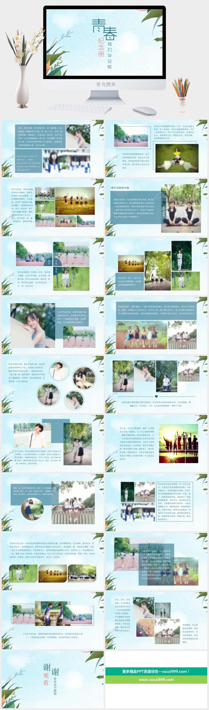 青春纪念册PPT模板