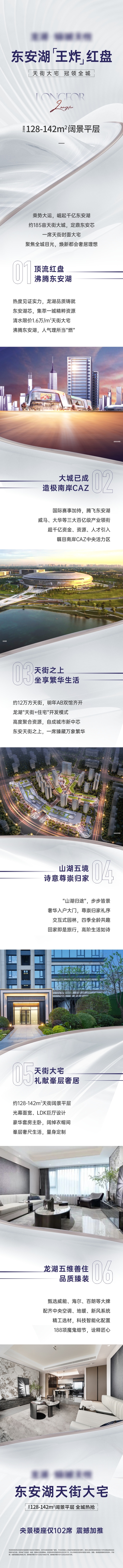 简约高端风房地产促销长图海报