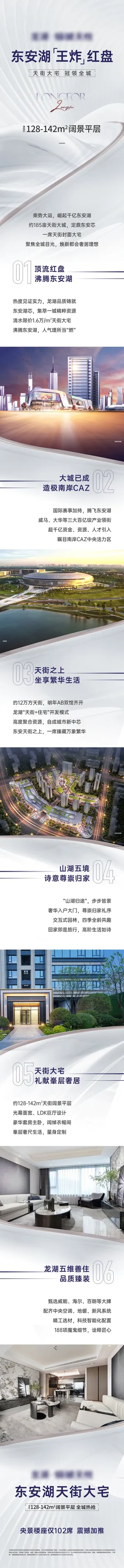 简约高端风房地产促销长图海报