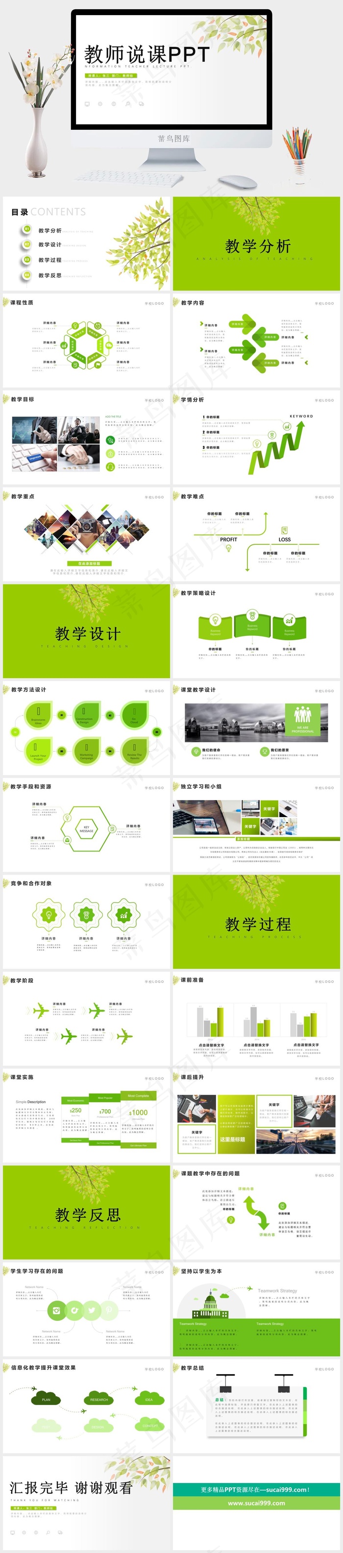 教学信息化设计教师说课PPT模板