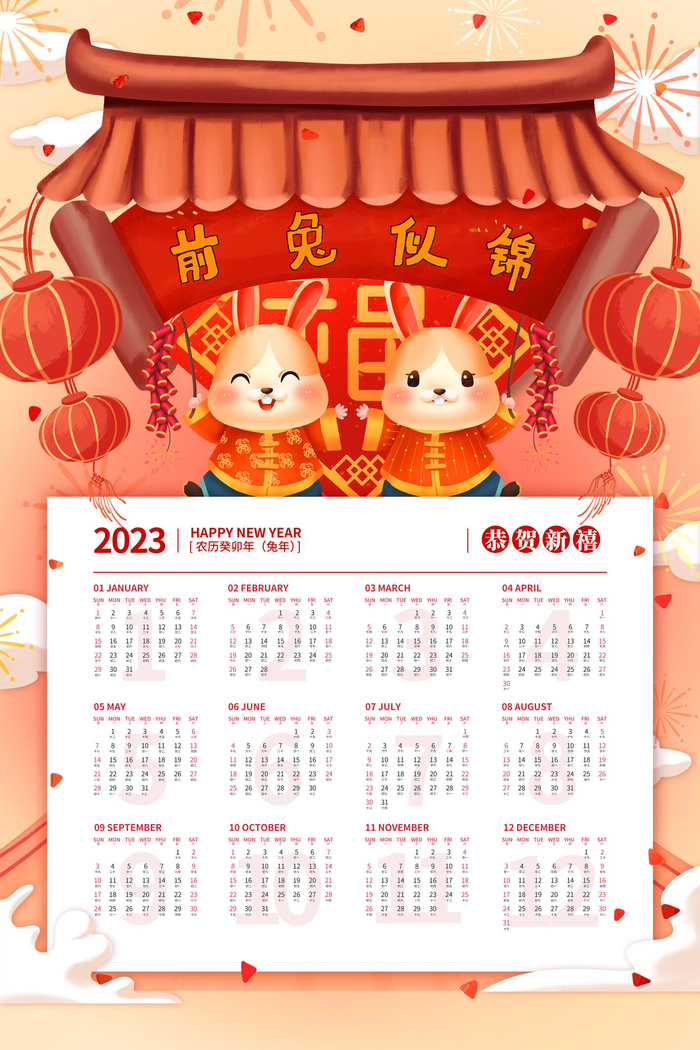 2023年兔年红色前兔似锦日历样机psd模版下载
