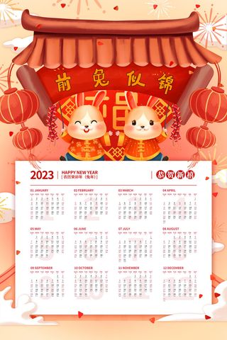 2023年兔年红色前兔似锦日历样机