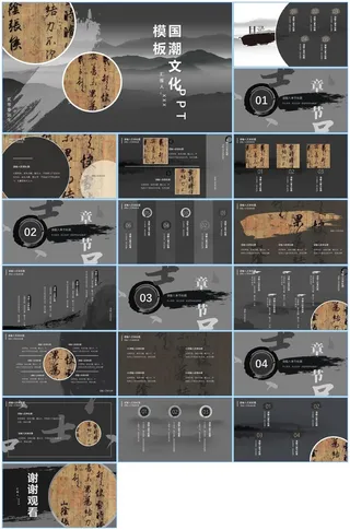 中国风国潮高端ppt模板