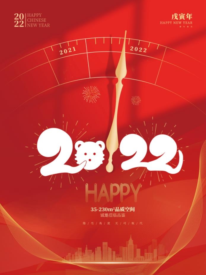 2022元旦新年新年快乐