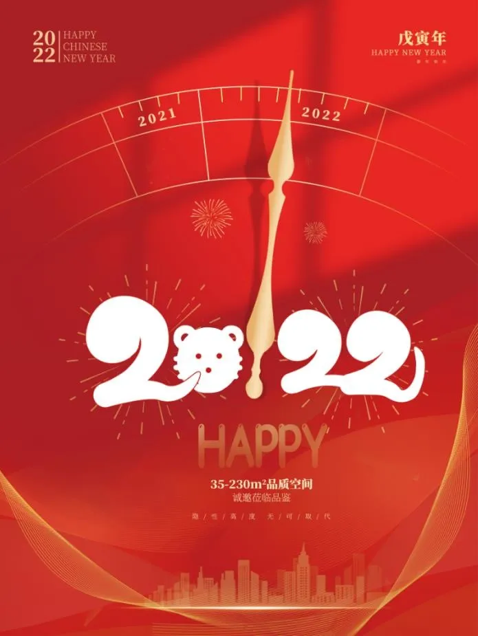 2022元旦新年新年快乐psd模版下载