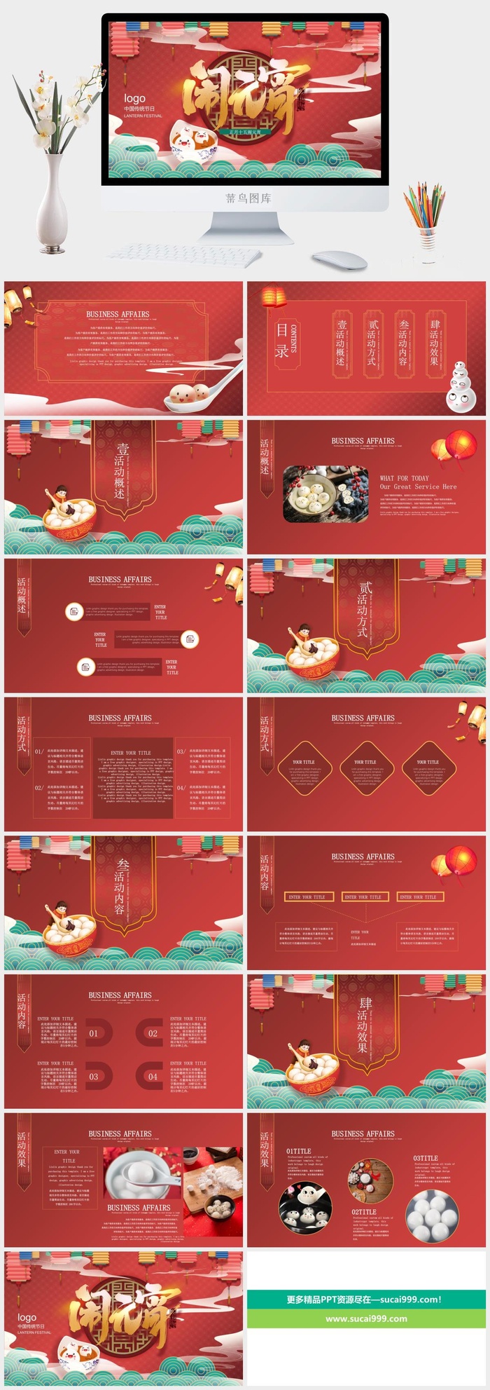 春节元宵节活动策划PPT模板5