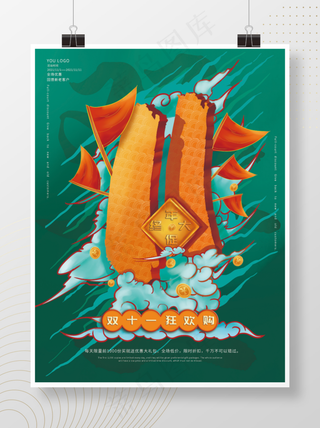 双十一海报3