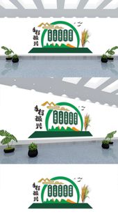 乡村振兴战略新农村美丽乡村标语文化墙展板展馆展厅文化墙