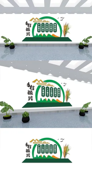 乡村振兴战略新农村美丽乡村标语文化墙展板展馆展厅文化墙