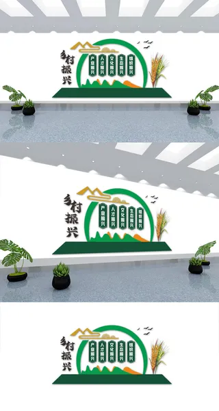乡村振兴战略新农村美丽乡村标语文化墙展板展馆展厅文化墙