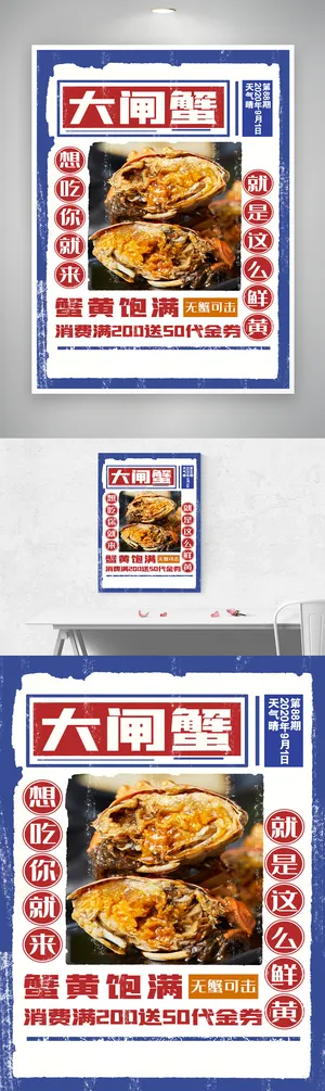 创意螃蟹营销活动海报素材