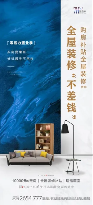 全屋装修海报