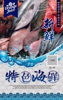 海鲜美食海报