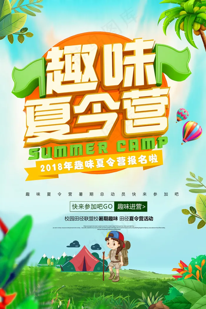 时尚清爽培训班暑假招生海报psd模版下载