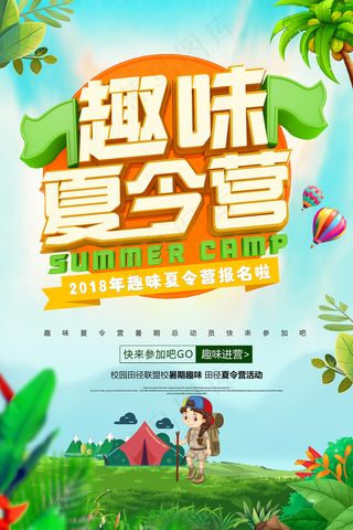 时尚清爽培训班暑假招生海报