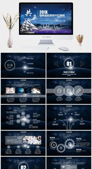 蓝色星空大气扬帆起航商务共赢年终总结计划动态PPT模板