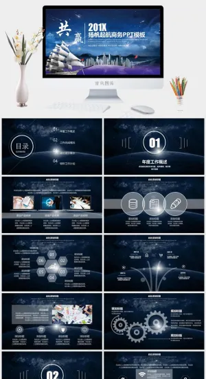 蓝色星空大气扬帆起航商务共赢年终总结计划动态PPT模板预览图