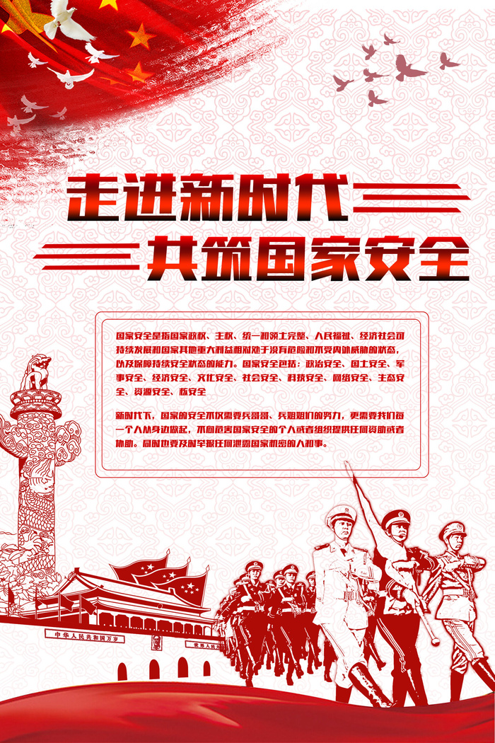 安全教育日psd模版下载