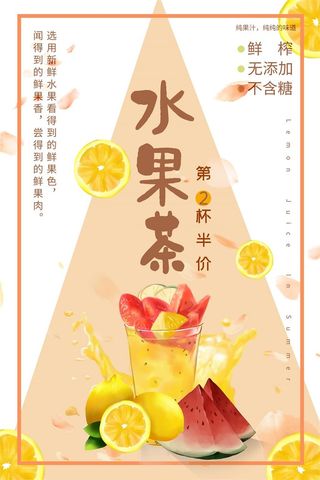 水果茶奶茶店海报蓝色水果汁柠檬汁橙汁