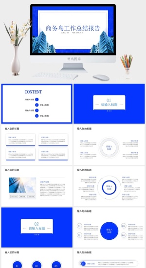 极简亮蓝商务风工作总结报告ppt模板