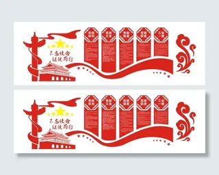 党建展板-不忘使命继续前行