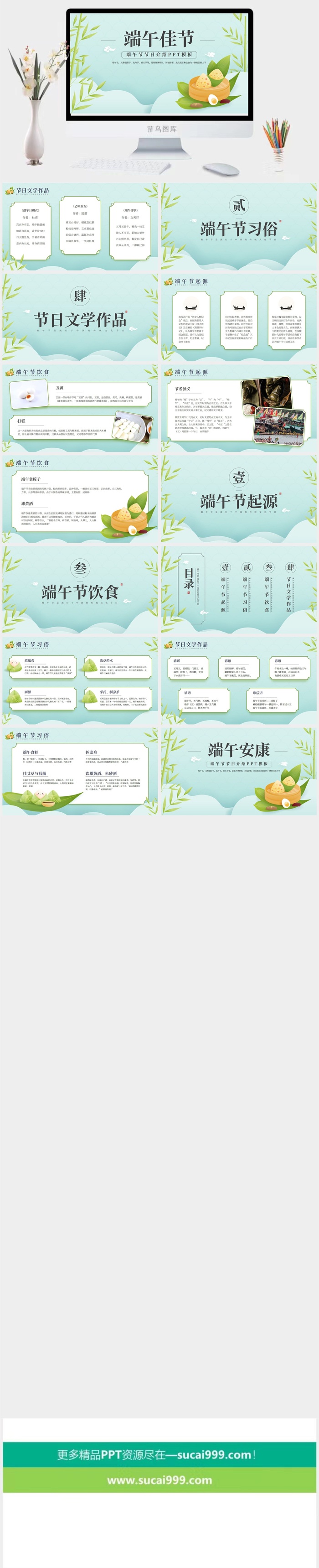 端午节高清PPT