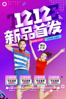 双十一商场天猫淘宝双11双12预热宣传海报设计psd素材模板