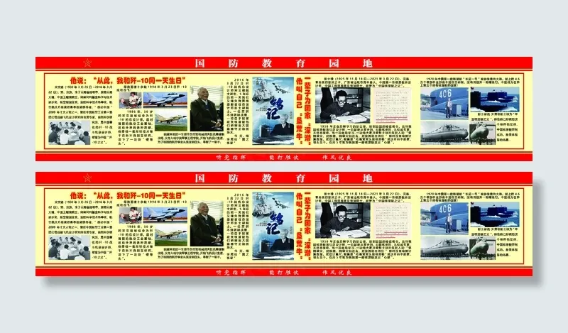国防教育园地宋文骢彭士禄长征一号中国核潜艇之父psd模版下载