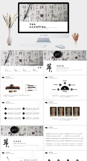 白色灰色中国风PPT模板预览图