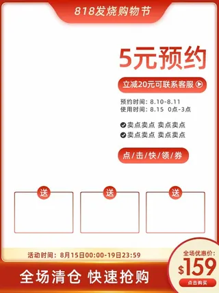 电商主图 电商活动主图模板