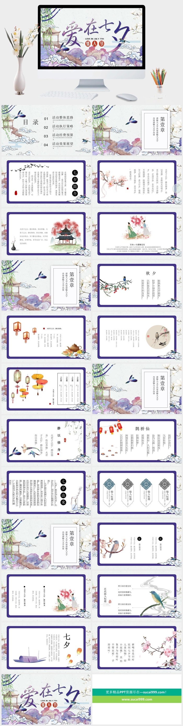 中国风七夕情人节电子相册PPT模板