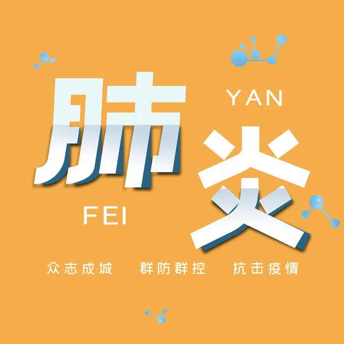 抗击疫情海报字体设计PSD素材psd模版下载