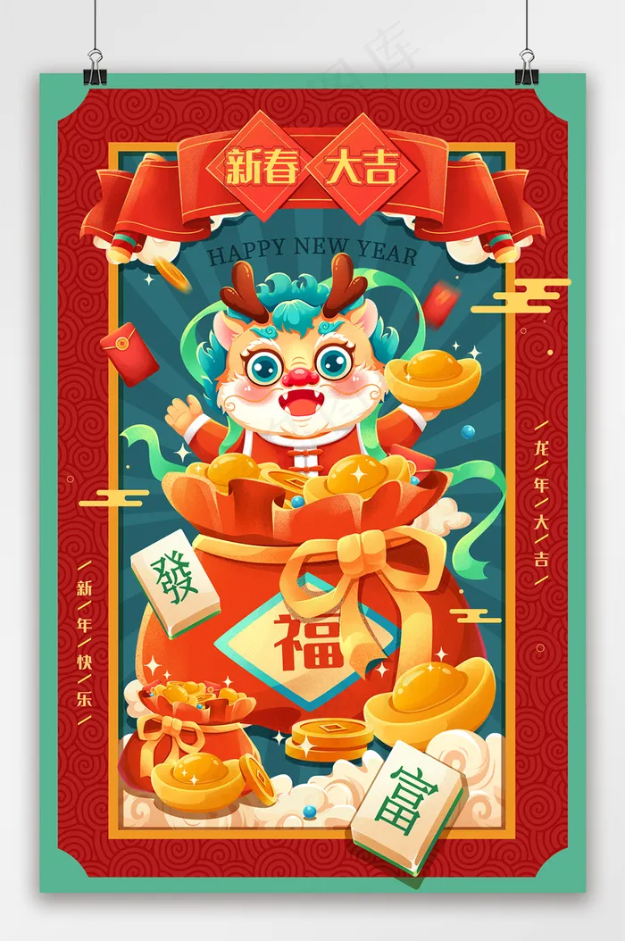 质感2024元旦海报素材psd模版下载