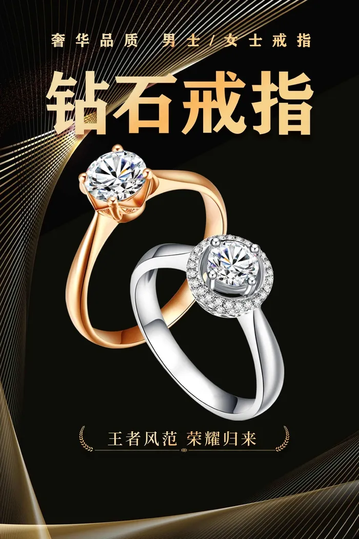 珠宝海报展板 psd模版下载