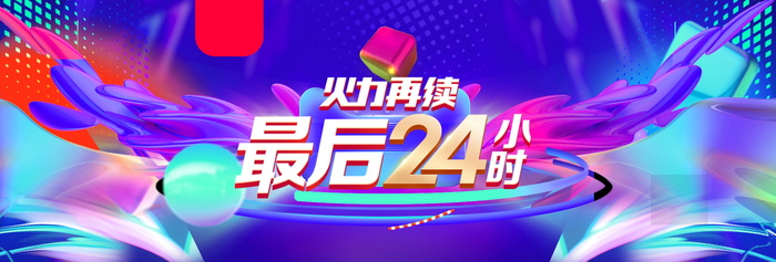 炫彩促销海报psd模版下载