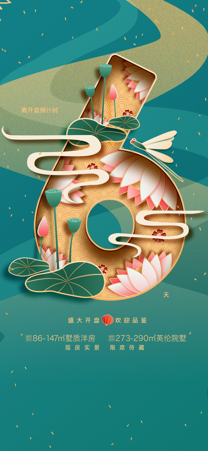 创意酷炫倒计时活动海报psd模版下载