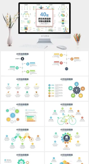 40套多彩通用信息可视化ppt图表预览图