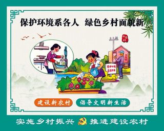 新农村建设 美丽新农村 乡 生态乡村 乡村旅游 
