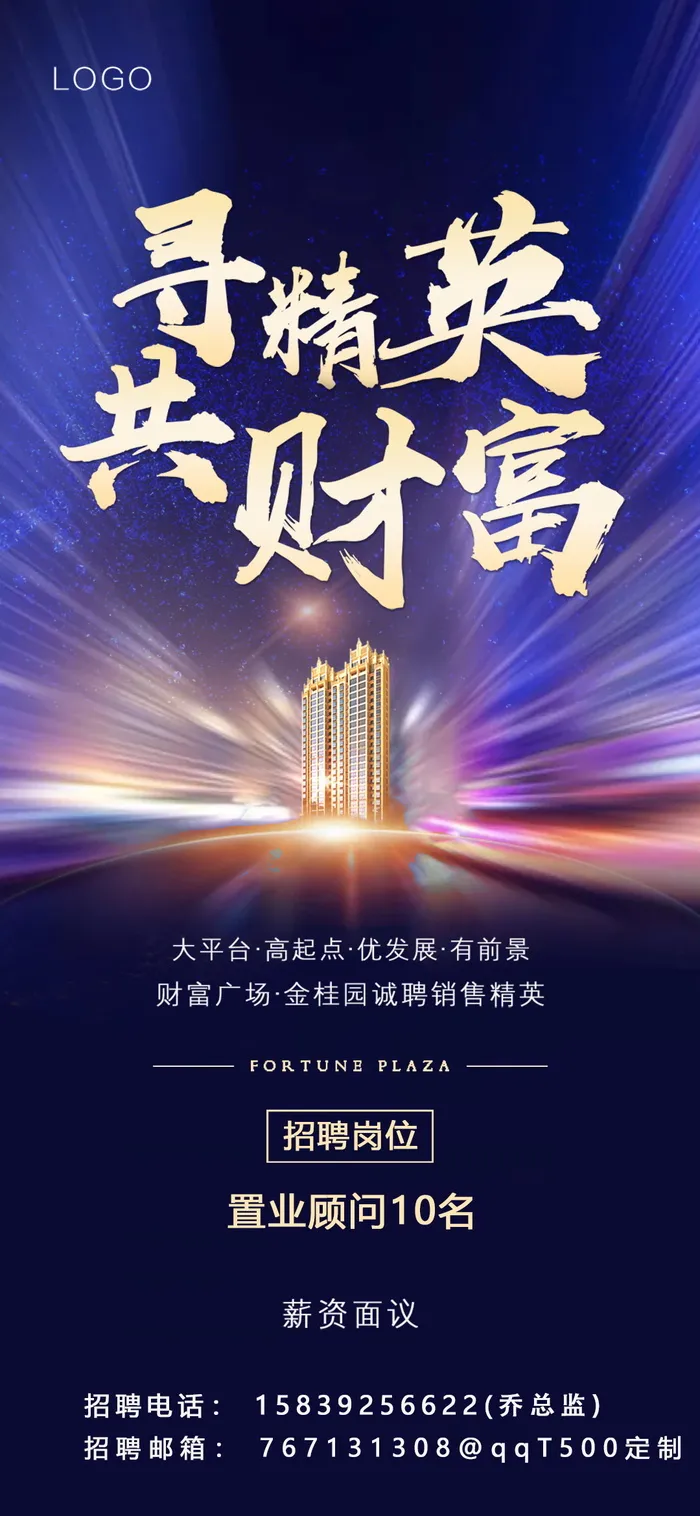 招聘海报招聘宣传图片展架商务招聘高端海报psd模版下载