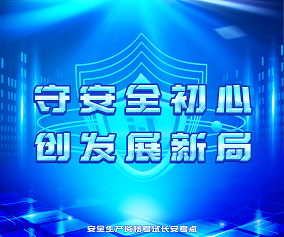 安全生产考场海报展架psd模版下载