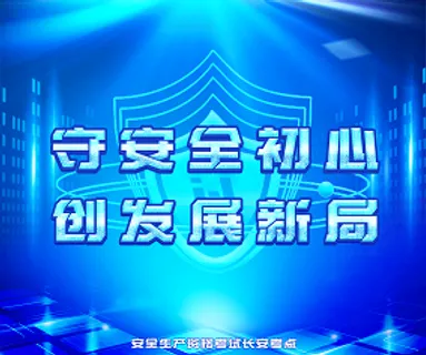 安全生产考场海报展架