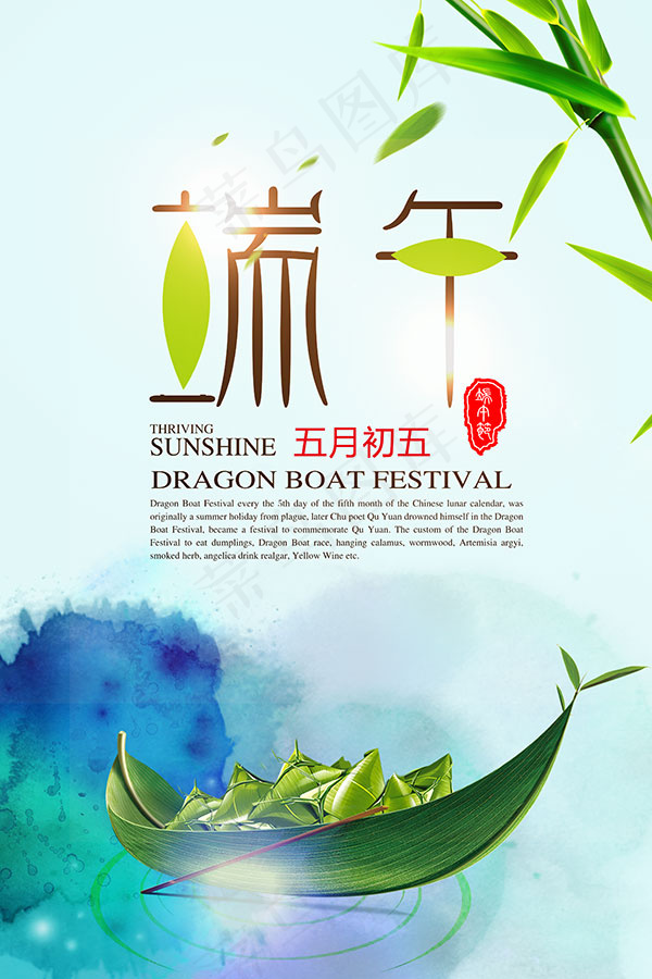 端午节海报 psd模版下载