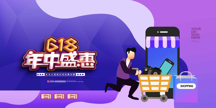 618 618营销展板