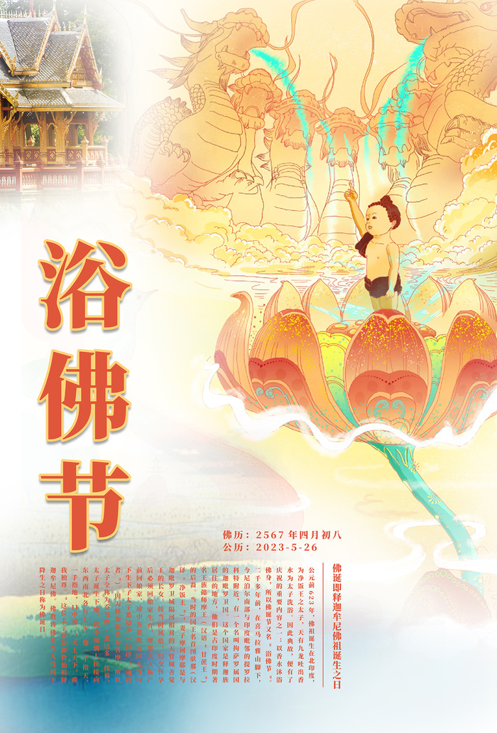 浴佛节佛诞psd模版下载
