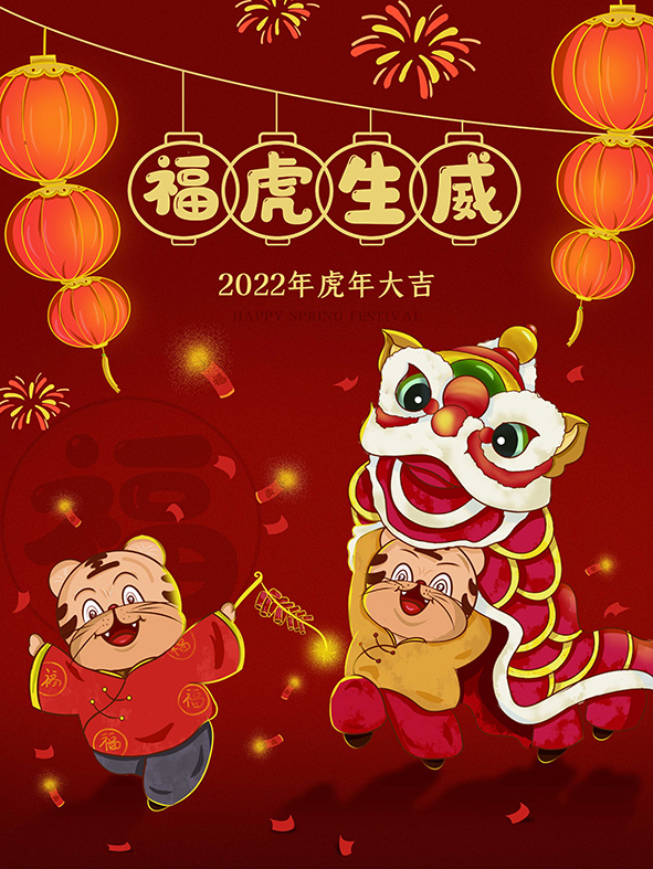 虎年新年海报展板psd模板虎年插画psd模版下载