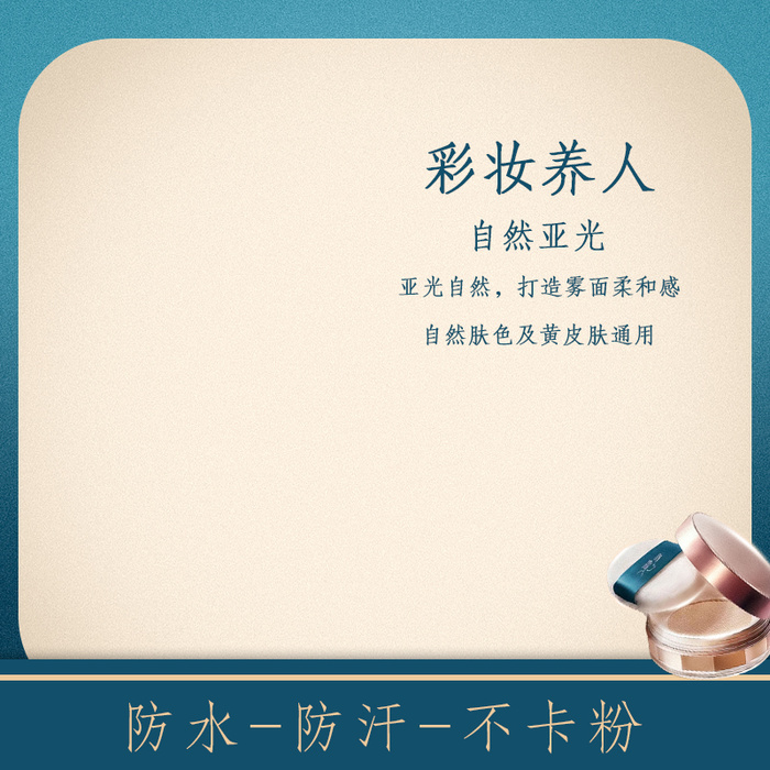 彩妆主图2psd模版下载