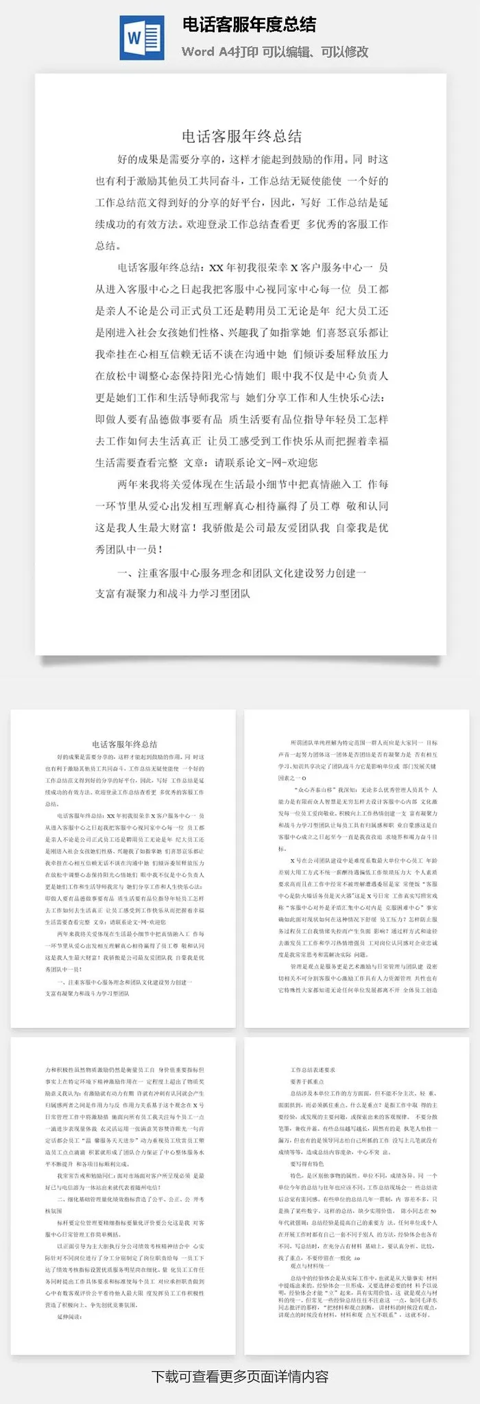 电话客服年度总结word模板