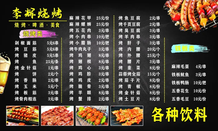烧烤烧烤菜单cdr矢量模版下载