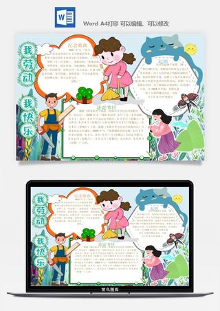 劳动节五一工人手抄报电子小报黑板报展板报海报WORD素材模板设计