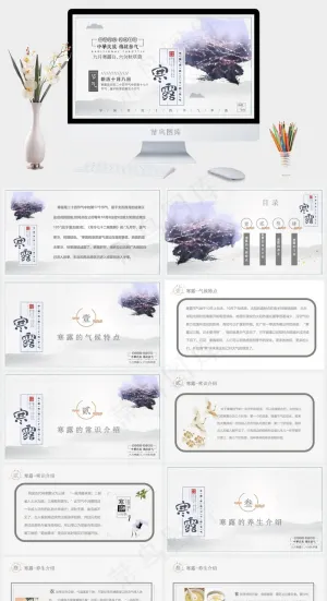 二十四节气PPT模板ppt模版预览图